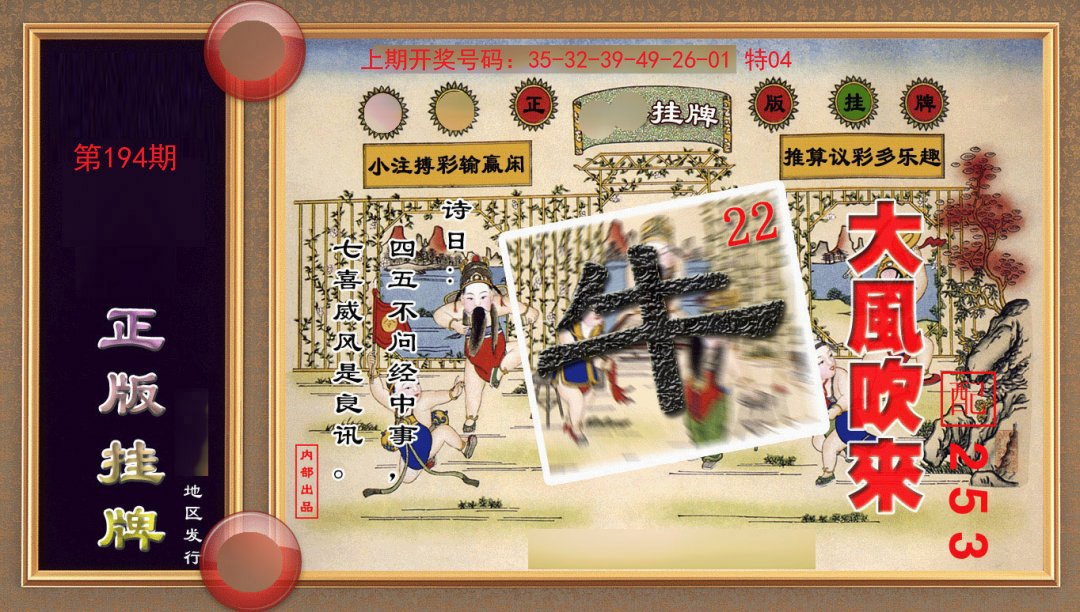 2024194期正版挂牌(另版)