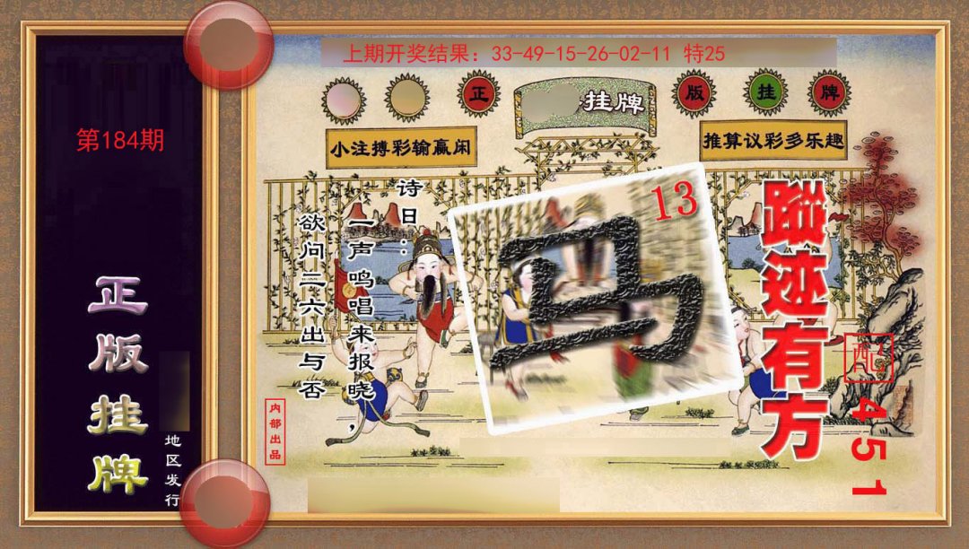 2024184期正版挂牌(另版)