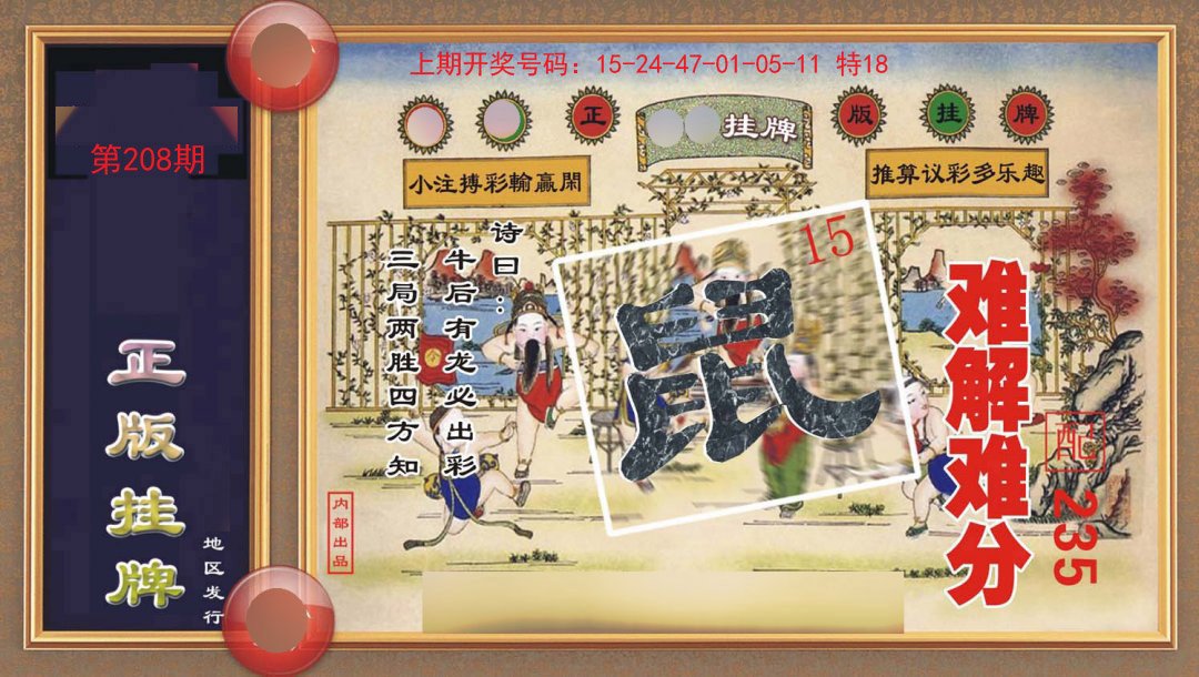 2024208期正版挂牌