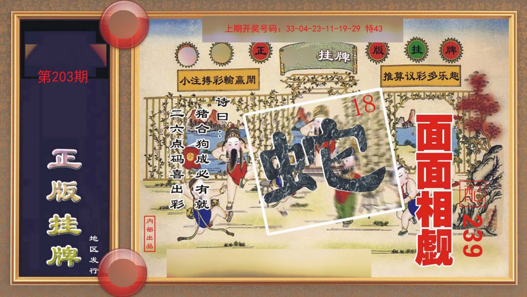2024203期正版挂牌
