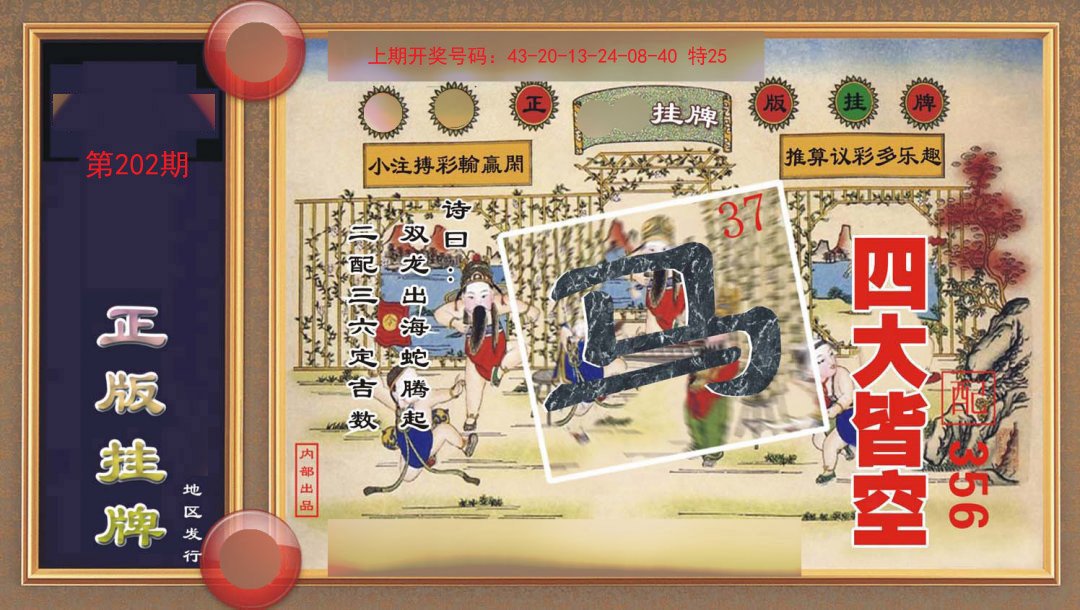 2024202期正版挂牌