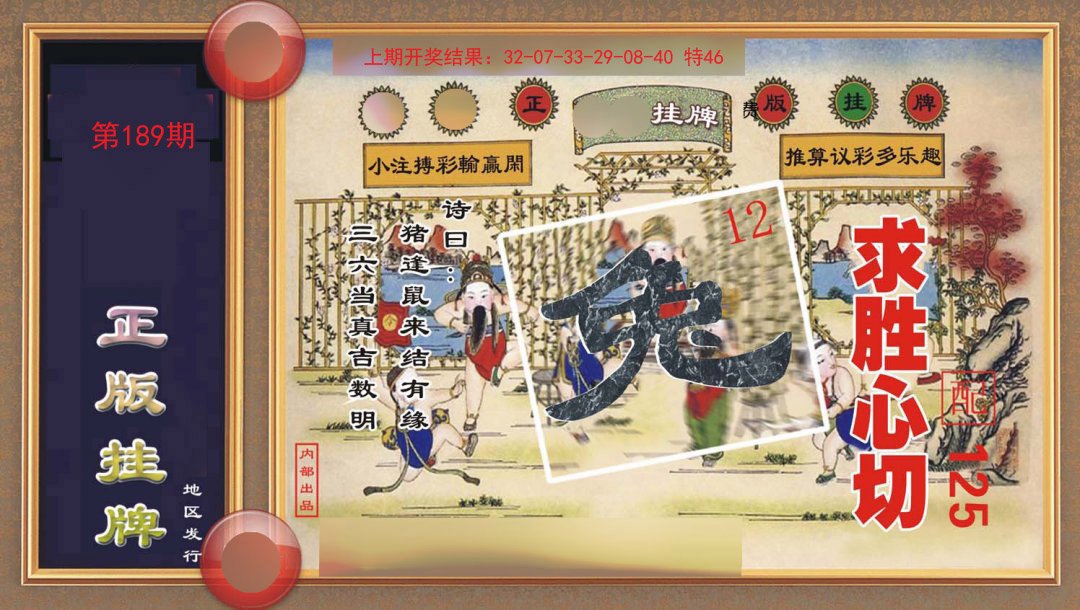 2024189期正版挂牌