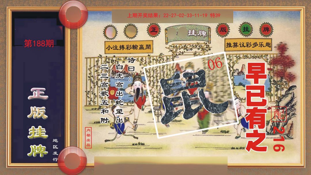 2024188期正版挂牌