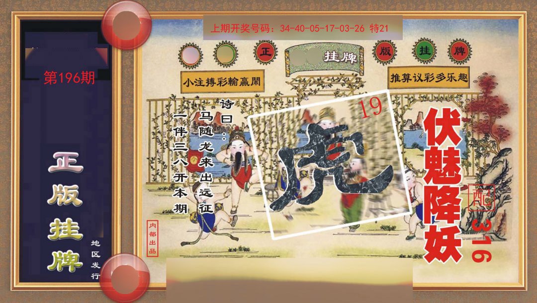 2024196期正版挂牌