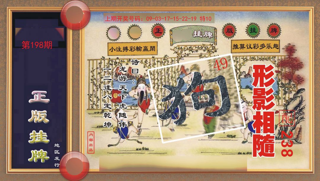 2024198期正版挂牌