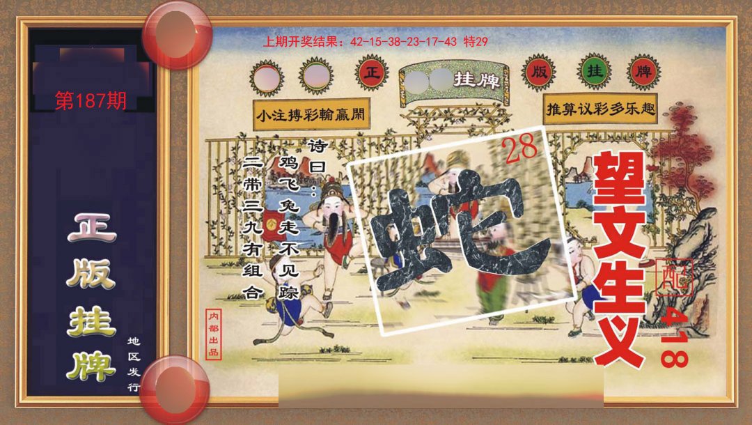 2024187期正版挂牌