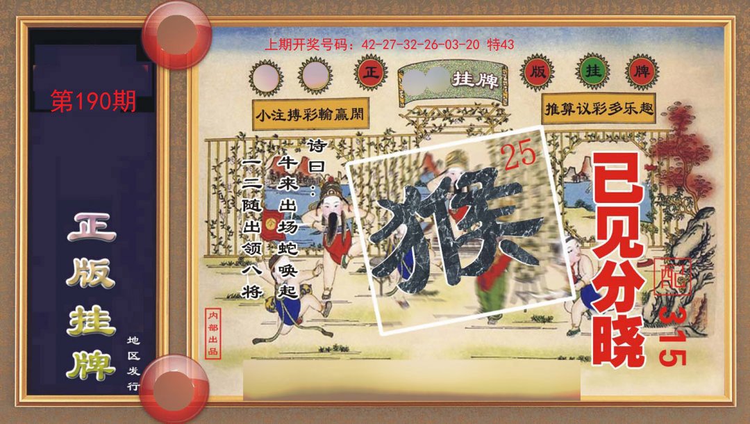 2024190期正版挂牌