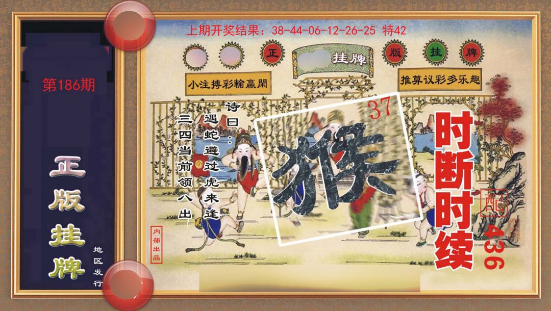2024186期正版挂牌