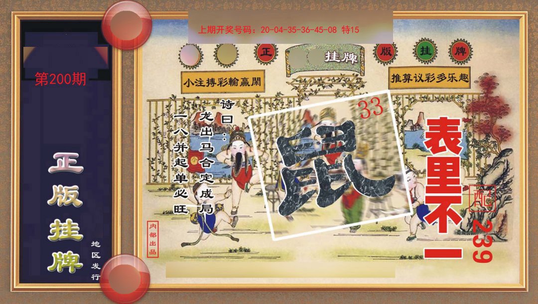2024200期正版挂牌