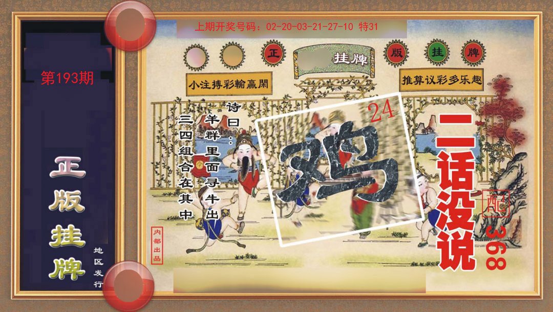 2024193期正版挂牌