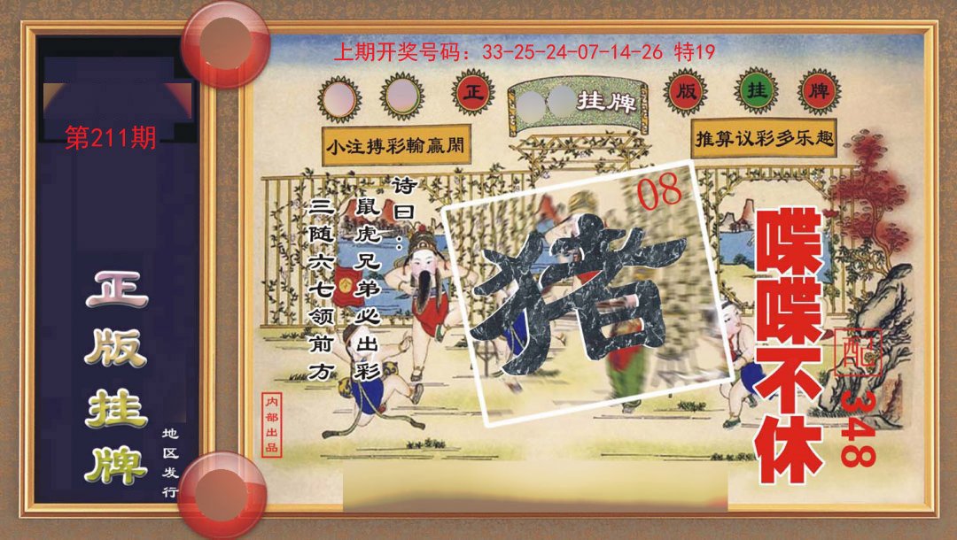 2024211期正版挂牌