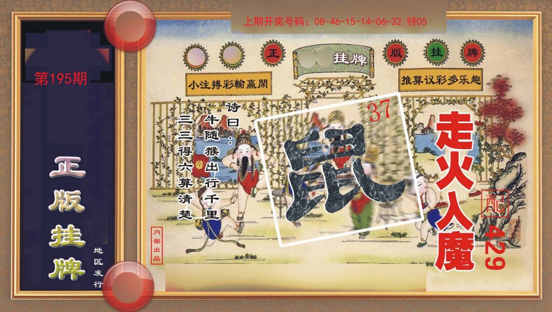 2024195期正版挂牌