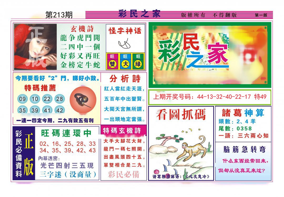 2024213期彩民之家A