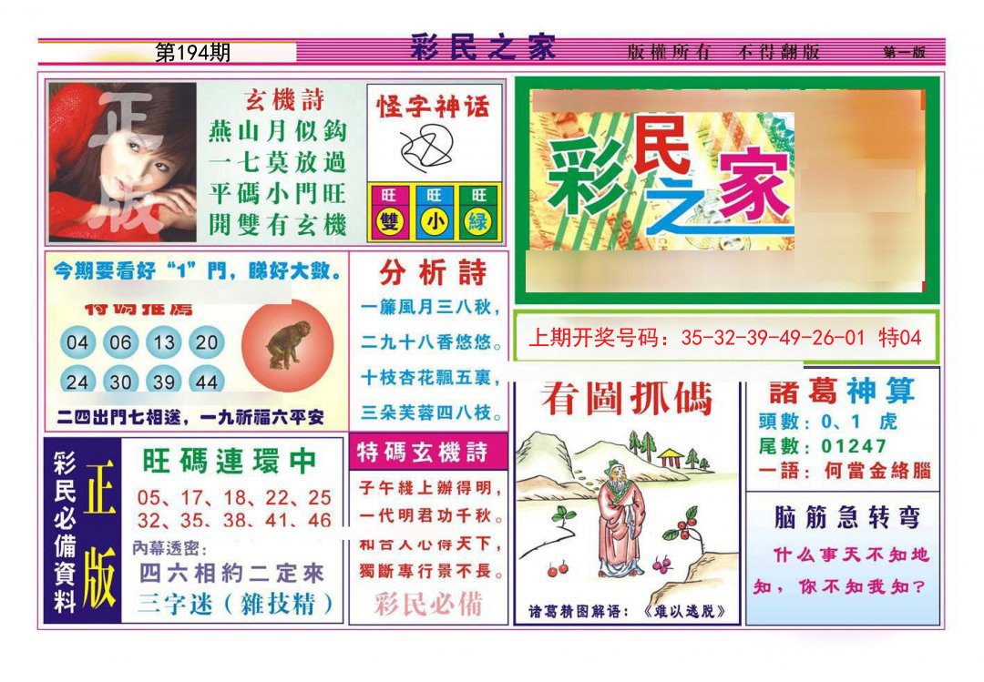 2024194期彩民之家A