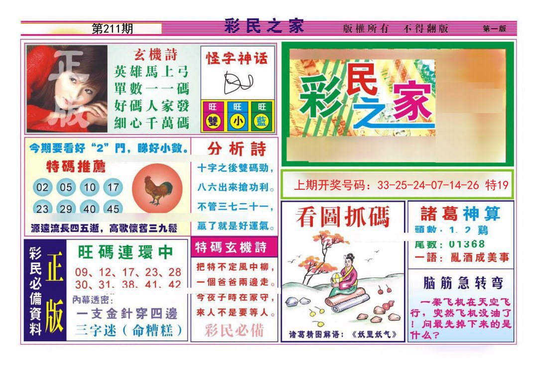 2024211期彩民之家A