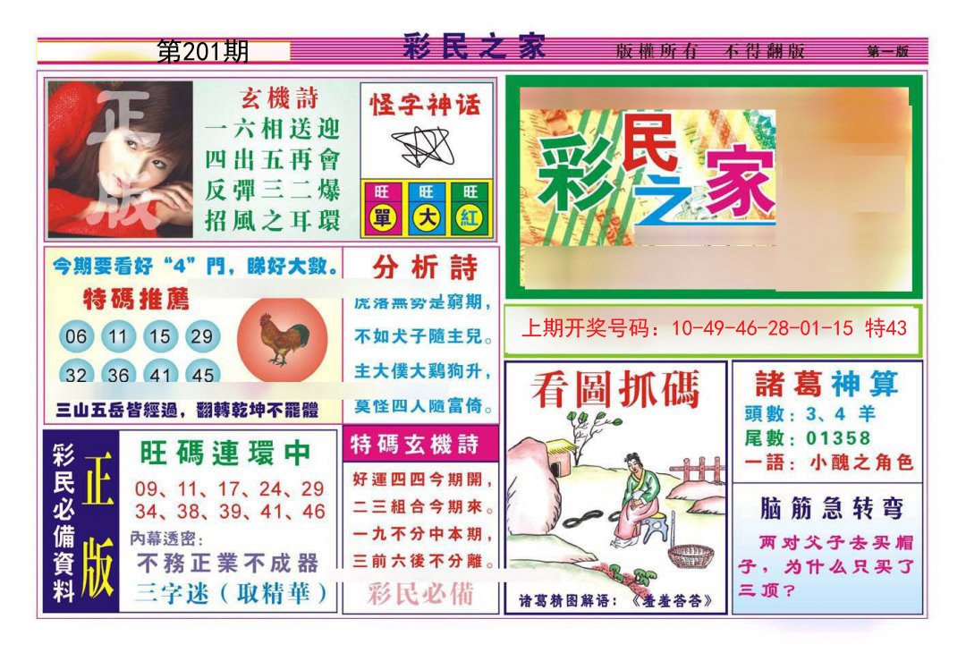 2024201期彩民之家A