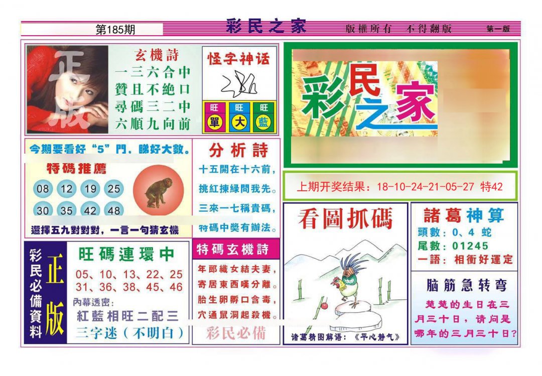 2024185期彩民之家A