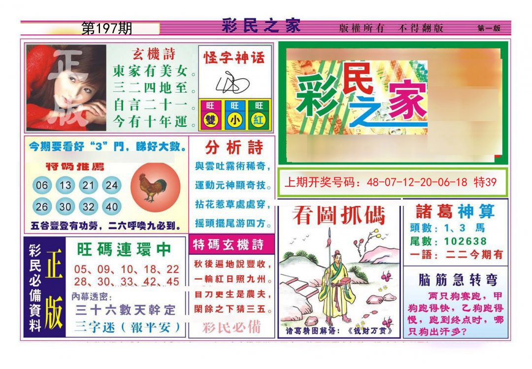 2024197期彩民之家A