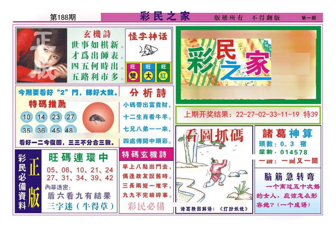 2024188期彩民之家A