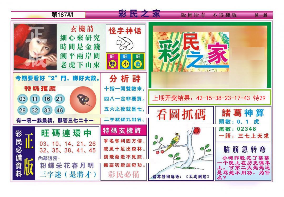 2024187期彩民之家A