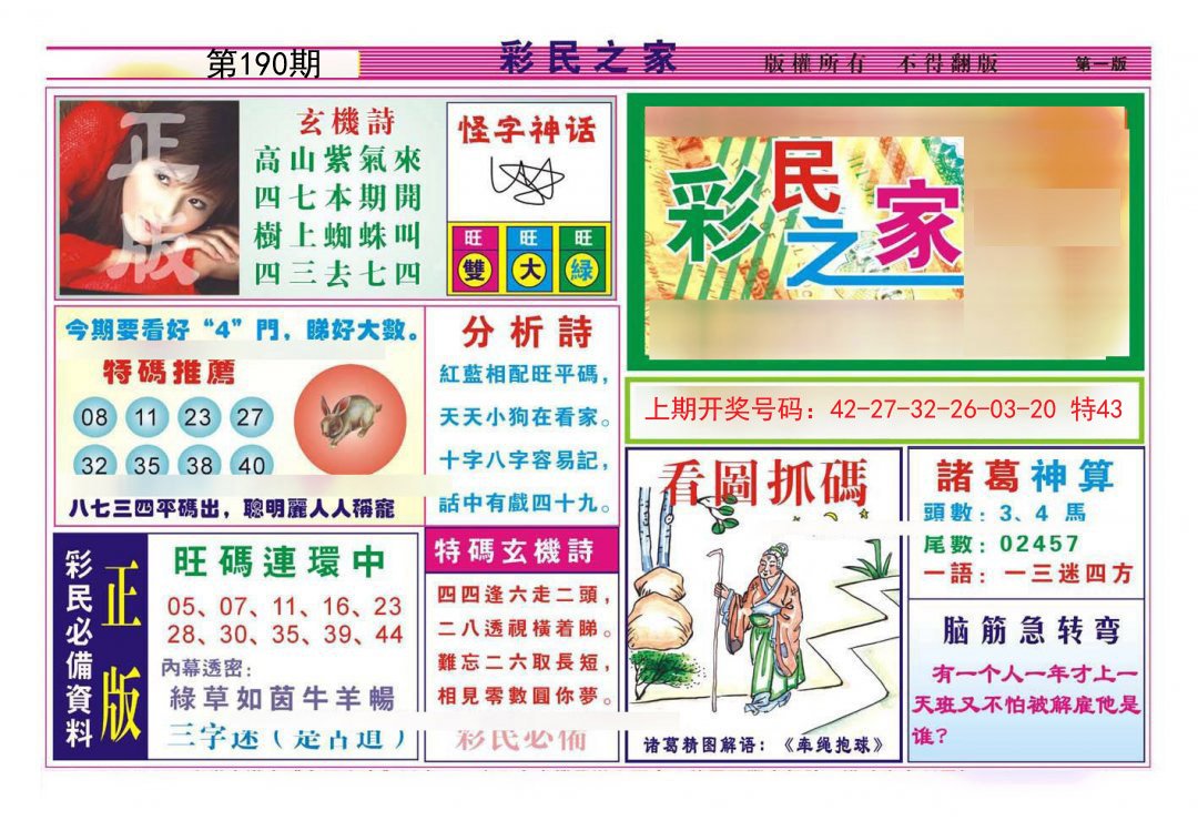 2024190期彩民之家A