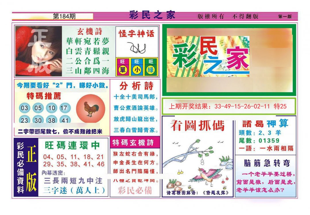2024184期彩民之家A
