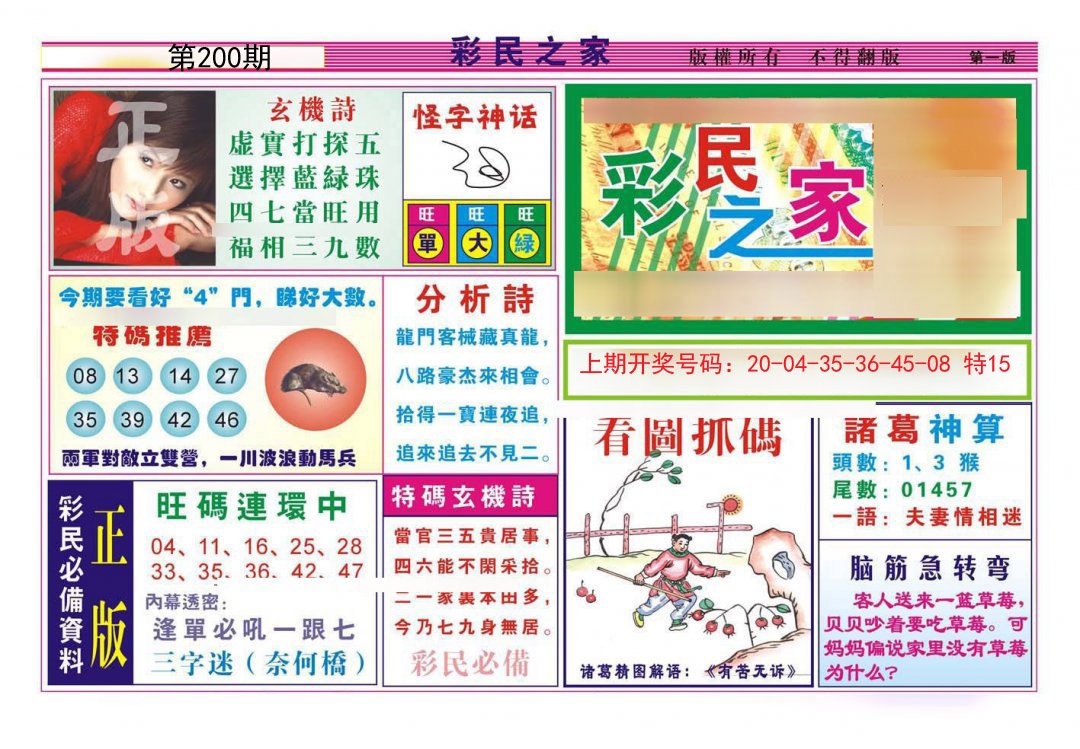 2024200期彩民之家A