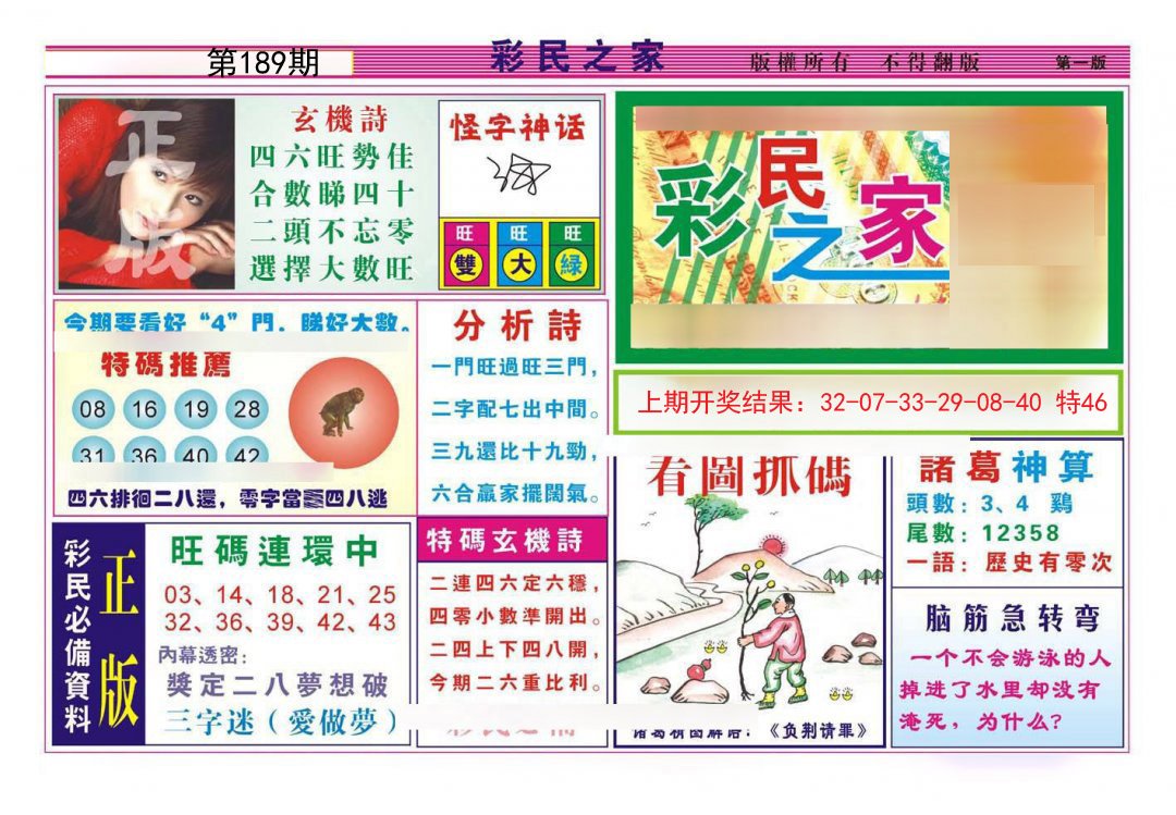 2024189期彩民之家A