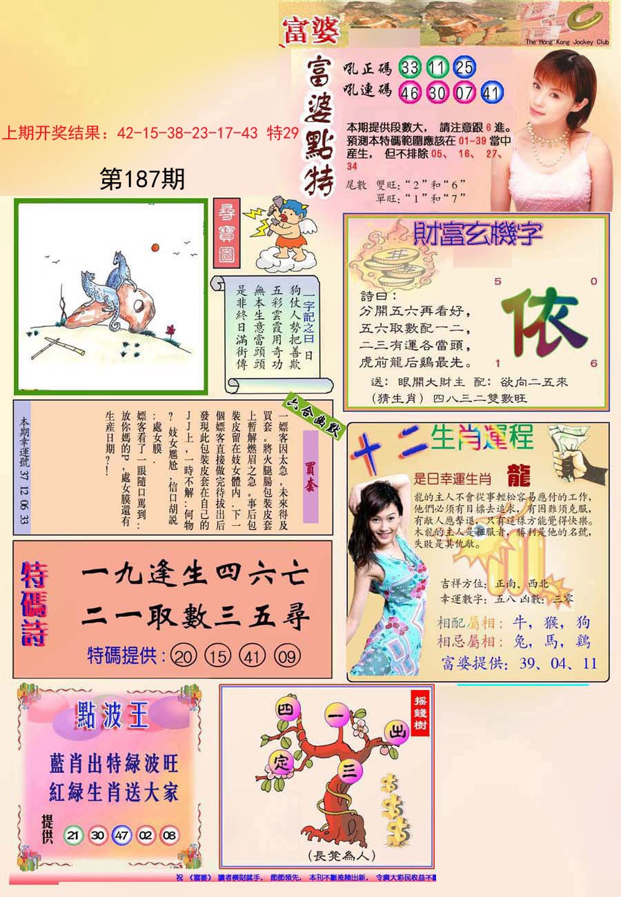 2024187期(新版)富婆