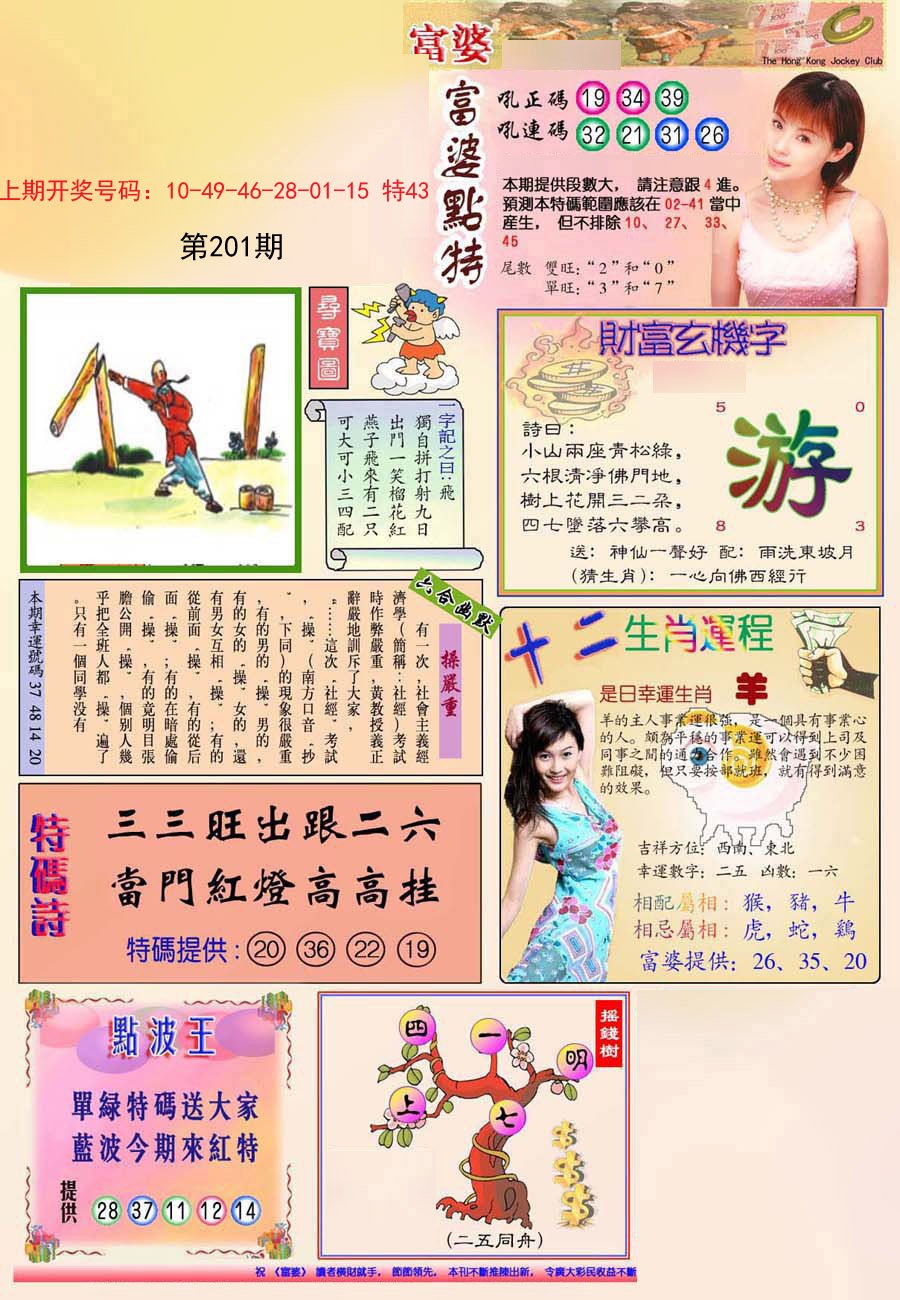 2024201期(新版)富婆