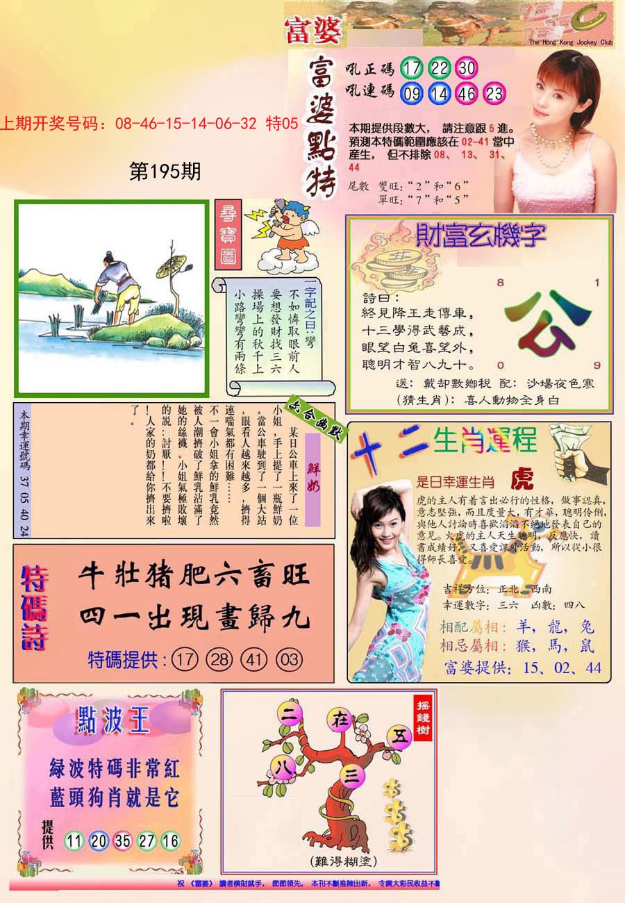 2024195期(新版)富婆
