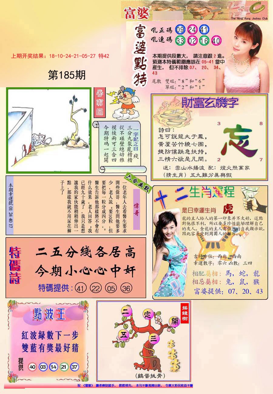 2024185期(新版)富婆