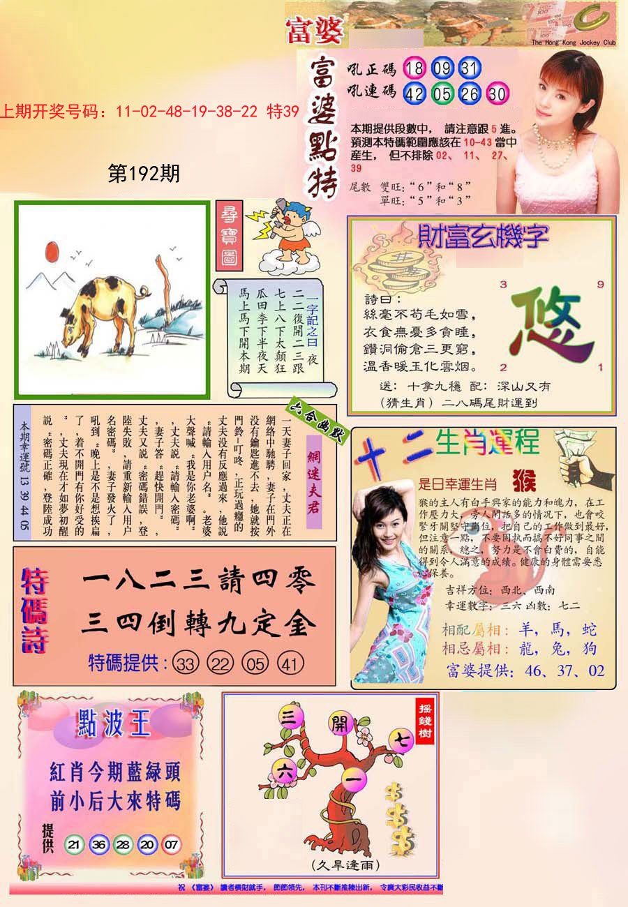 2024192期(新版)富婆