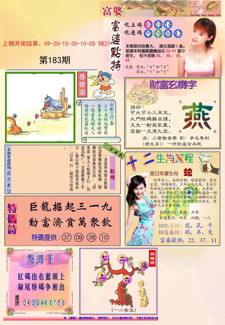 2024183期(新版)富婆