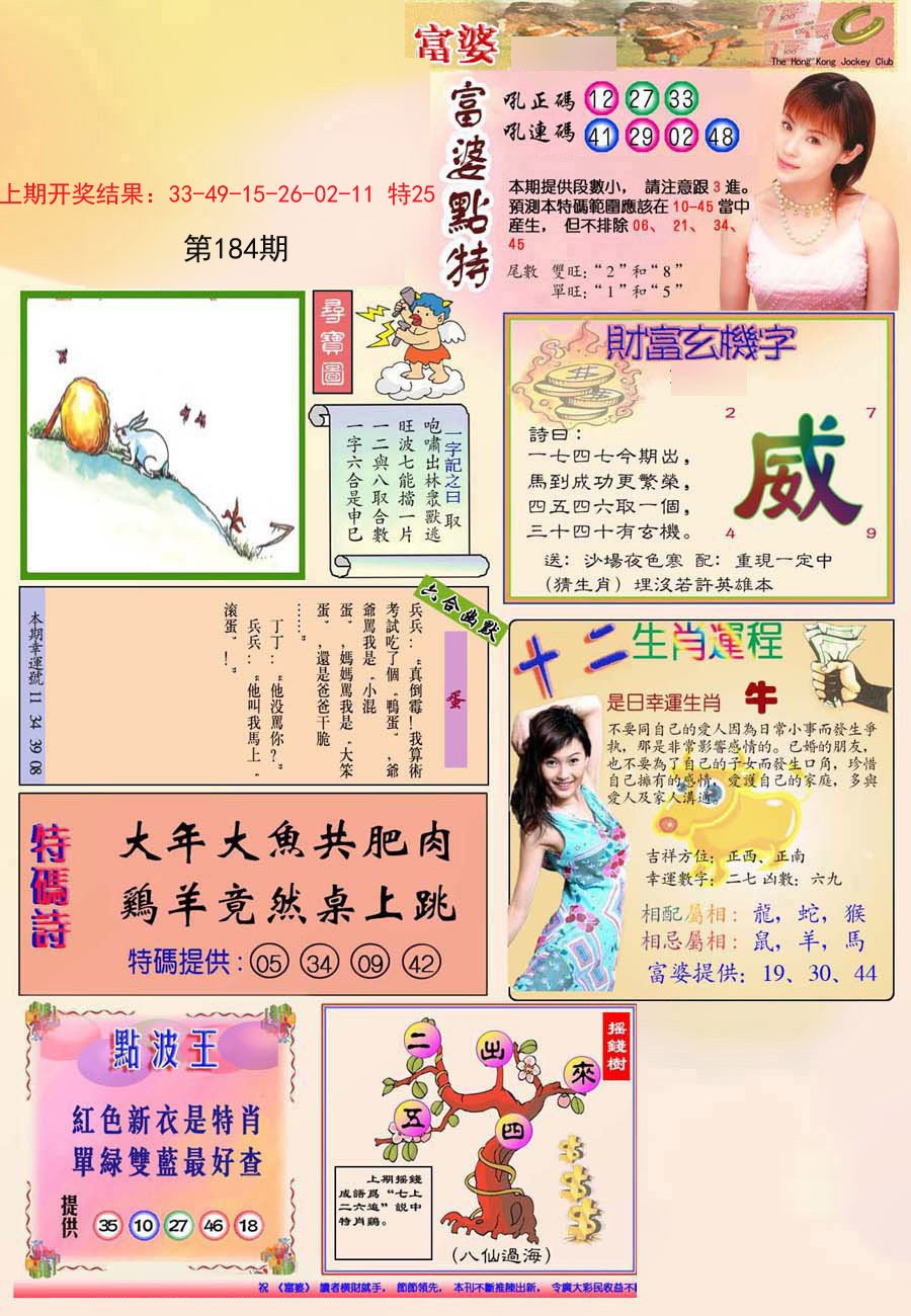 2024184期(新版)富婆
