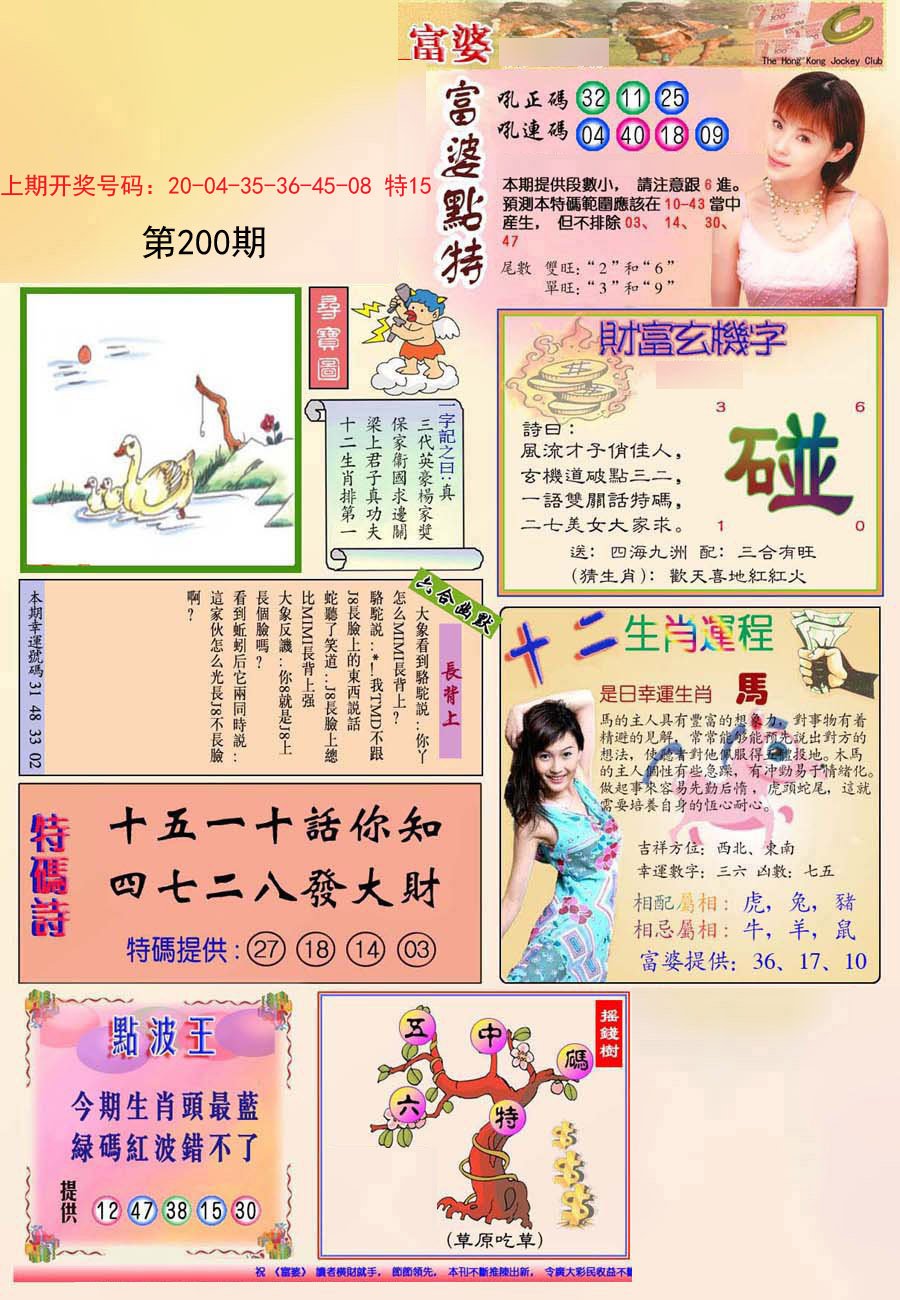 2024200期(新版)富婆