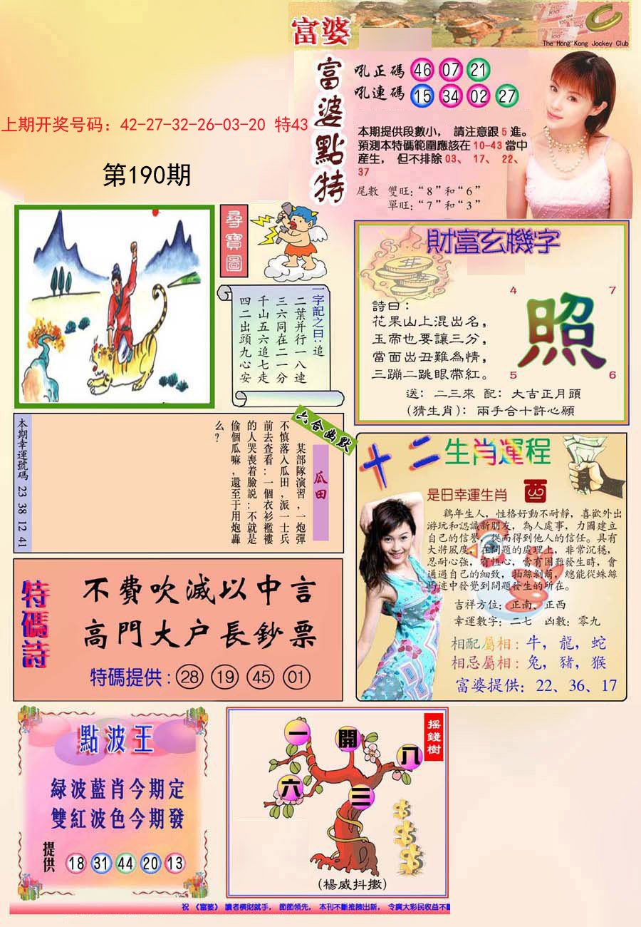 2024190期(新版)富婆