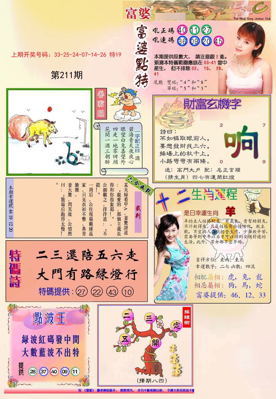 2024211期(新版)富婆