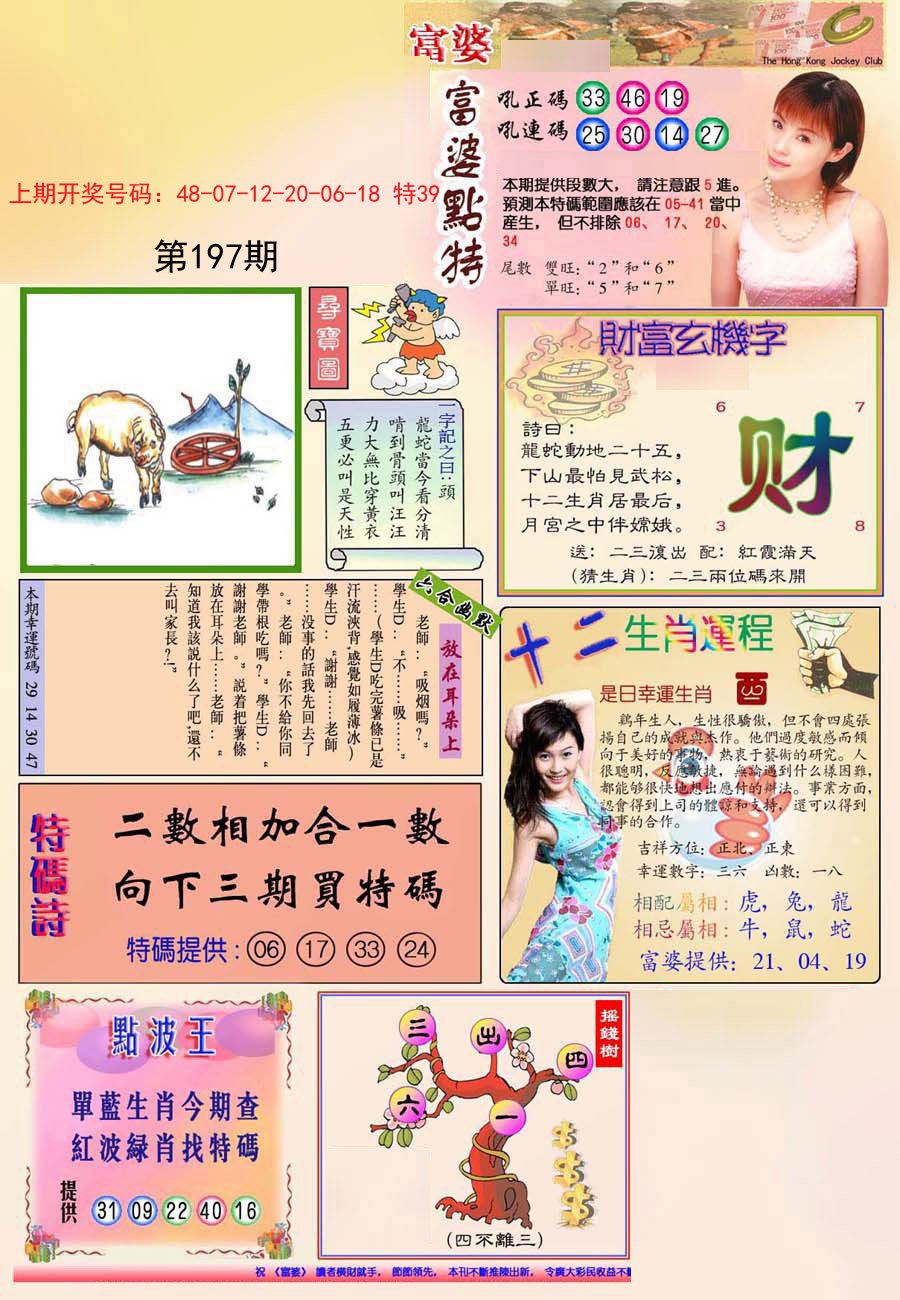 2024197期(新版)富婆