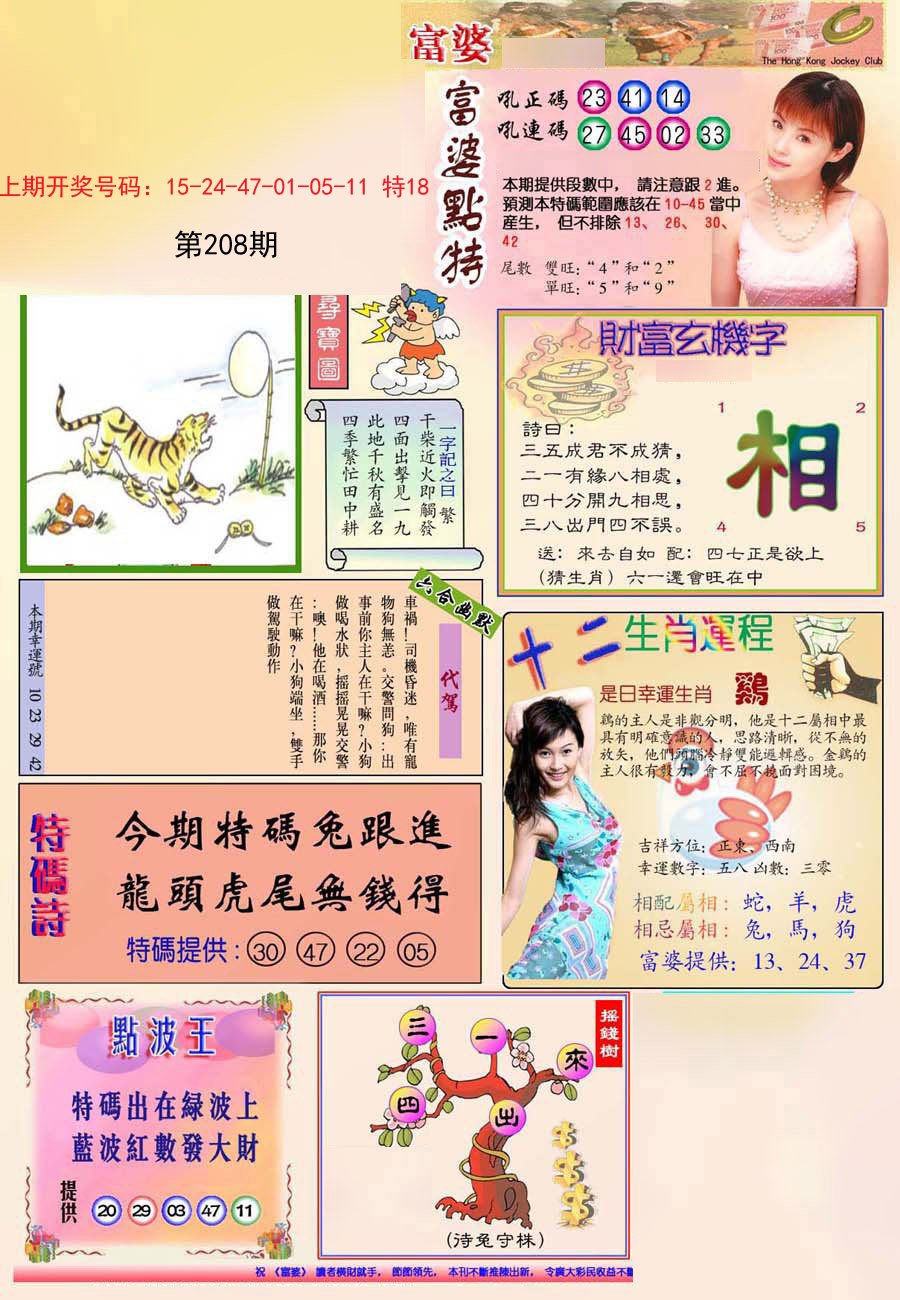 2024208期(新版)富婆