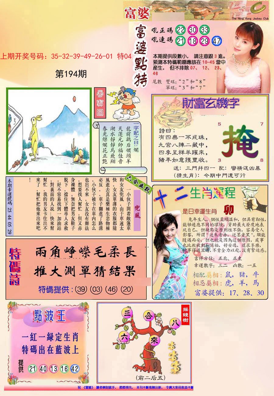 2024194期(新版)富婆