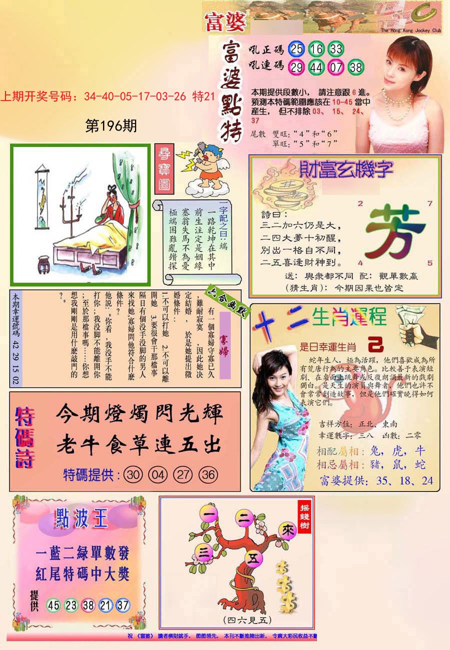 2024196期(新版)富婆