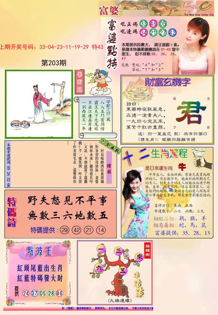 2024203期(新版)富婆