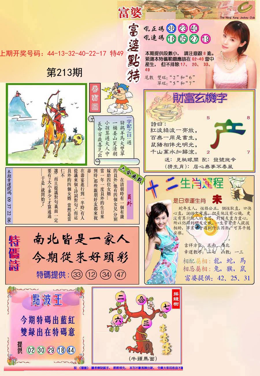2024213期(新版)富婆