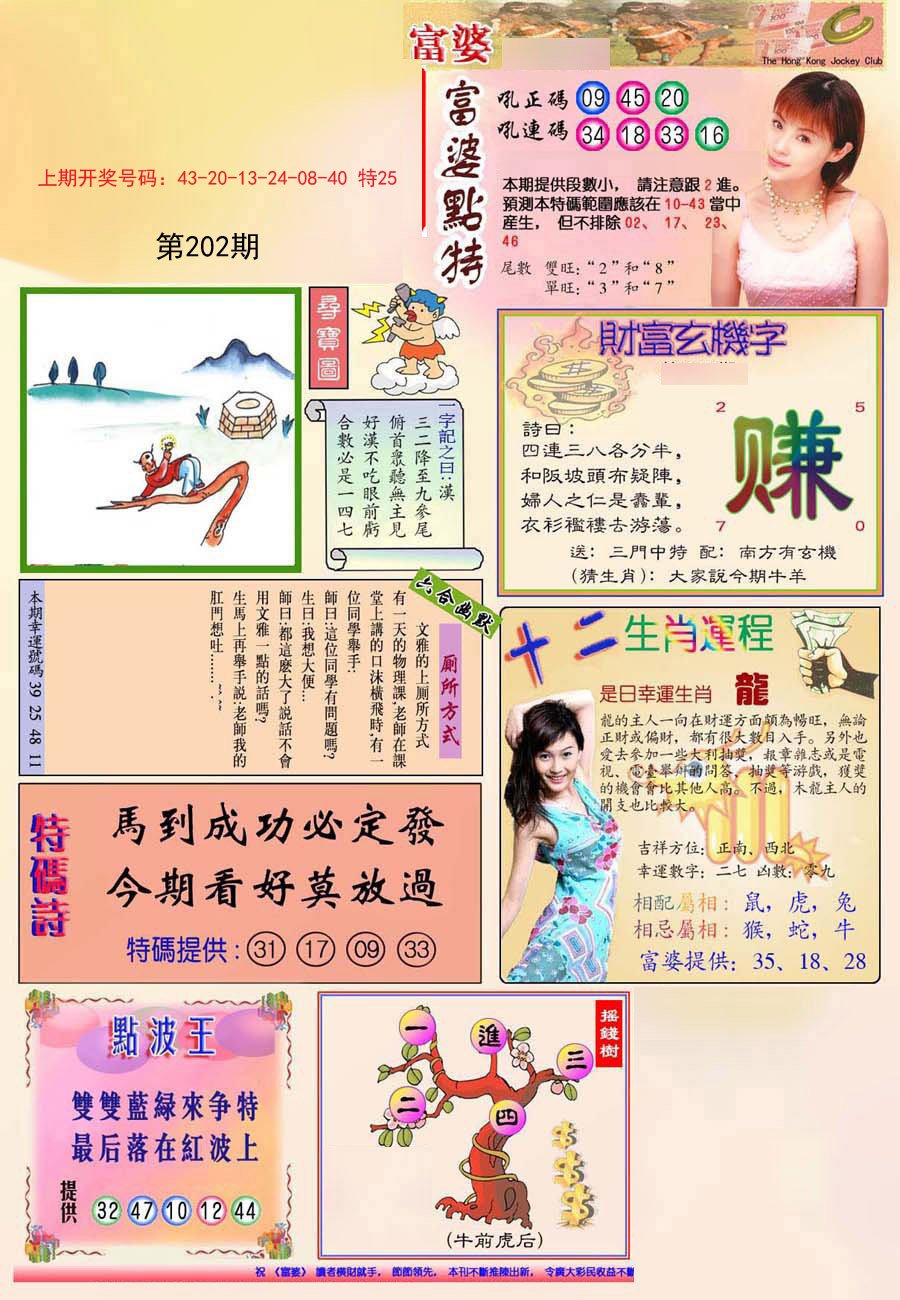 2024202期(新版)富婆