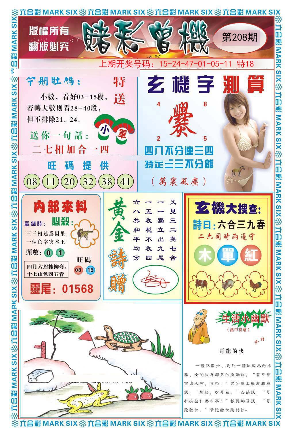 2024208期赌彩曾机