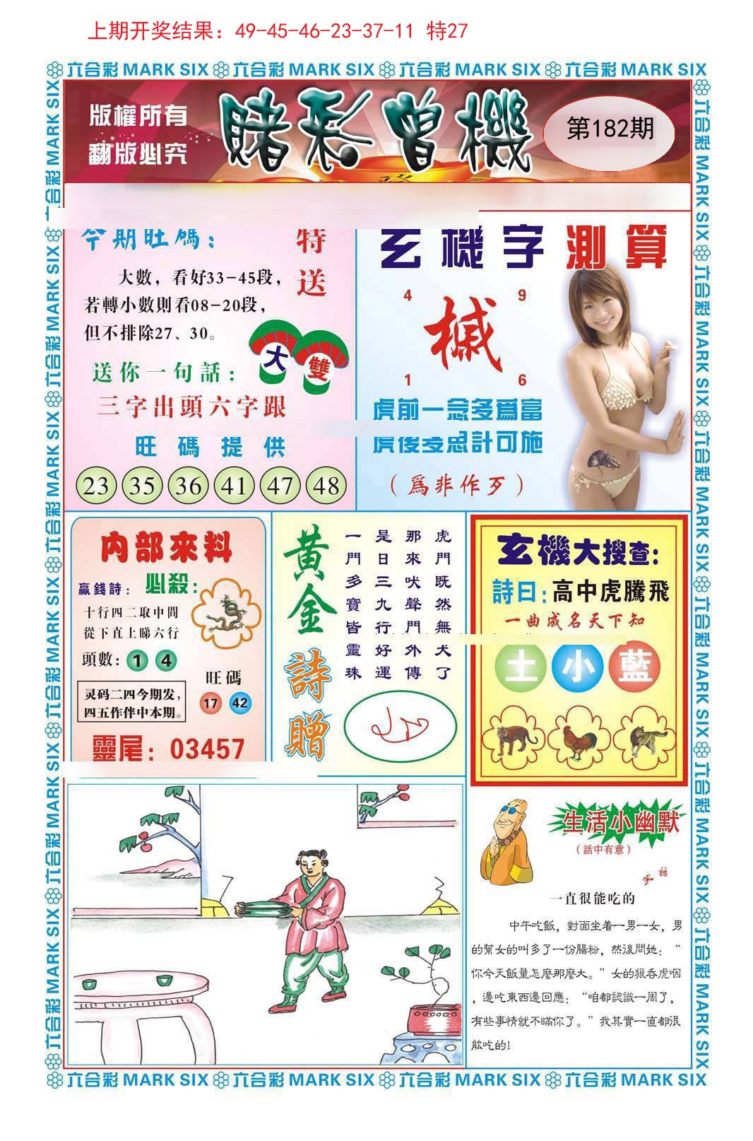 2024182期赌彩曾机