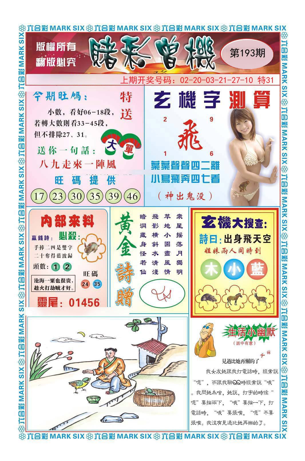 2024193期赌彩曾机