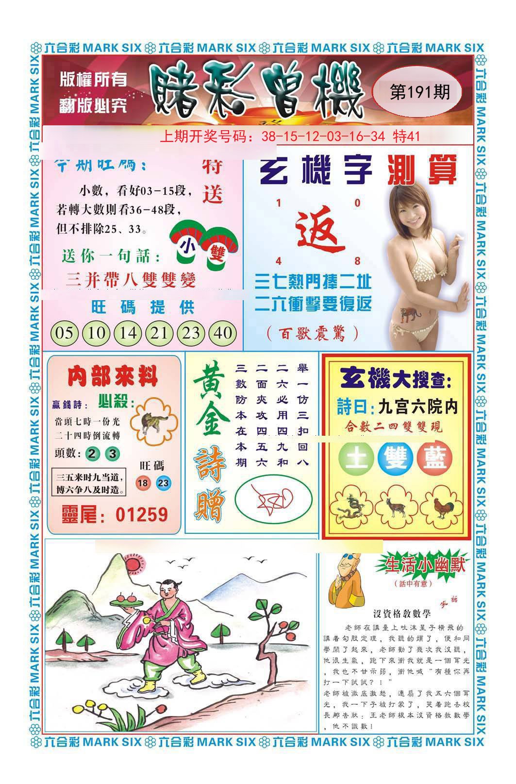 2024191期赌彩曾机