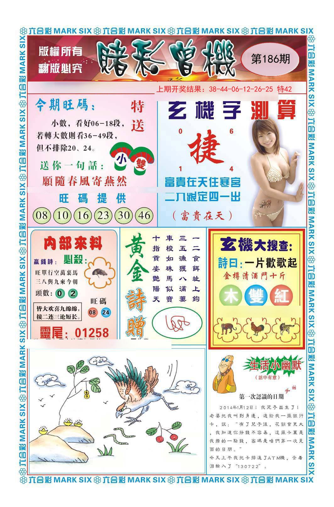 2024186期赌彩曾机